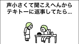 【アニメ】聞きとれへんから適当に返事してたら…