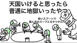 【アニメ】天国で待ってるよって言ったのに地獄いったやつ