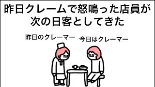 【アニメ】昨日ブチギレた店員が今日お客さんとして来た