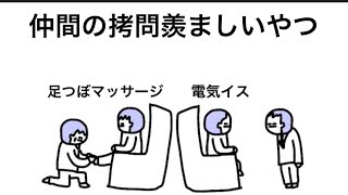 【アニメ】拷問で足ツボマッサージするやつ