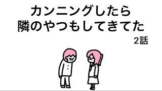 【アニメ】カンニングしたら隣のやつもしてきてた【2話】