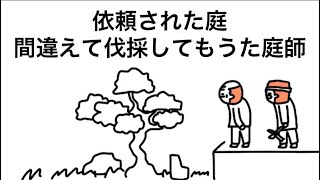 【アニメ】依頼された庭、間違えて全部伐採してもうた庭師【2話】