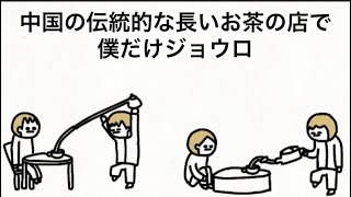 【アニメ】中国の伝統的なロングポットの店で僕だけただのジョウロ【川島】