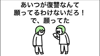 【アニメ】あいつが復讐願ってた