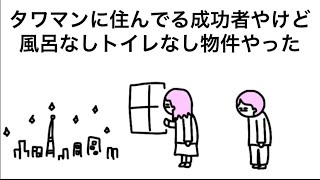 【アニメ】変なタワマン住んでるやつ