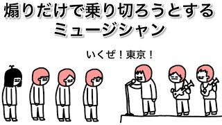 【アニメ】煽りだけでライブ乗り切ろうとするやつ