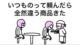 【アニメ】後輩の前でいつものって頼んだら全然違う商品きた