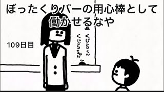【アニメ】くじら先生をぼったくりバーの用心棒にするなや【109日目】