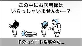 【アニメ】この中にお医者様はいらっしゃいませんかーでカタコト脳筋きた