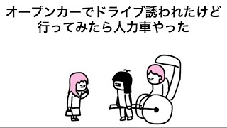 【アニメ】オープンカーって言ってたのに人力車やった