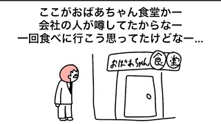 【アニメ】おばあちゃん食堂
