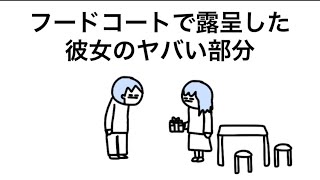 【アニメ】フードコートで蛙化どころの騒ぎやない
