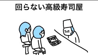 【アニメ】回らない高級寿司屋でごりごりにサイドメニュー揃えてる