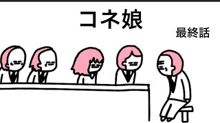 【アニメ】本当は社長になりたかったコネ娘【13話】