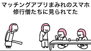 【アニメ】煩悩詰め込まれたスマホ、修行僧たちに見られてた厳格な住職【2話】