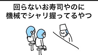 【アニメ】回らない高級寿司屋で機械にシャリを握らせてるやつ