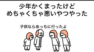 【アニメ】少年を匿ったけど、理由聞いたらめっちゃ悪いやつやった