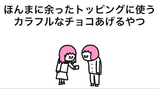 【アニメ】バレンタインのチョコ余ったからあげる、ほんまに余ったチョコやった