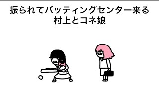 【アニメ】振られてバッティングセンターで気分晴らすやつ