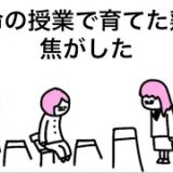【アニメ】命の授業で育てた鶏、焦がした